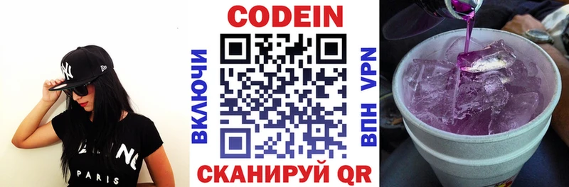 Купить  Выкса  Codein напиток Lean (лин) 